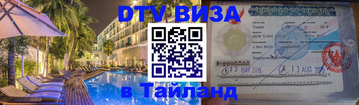 Оформление DTV визы под ключ: стоимость и тарифы, только загранпаспорт - 18.11.2025 